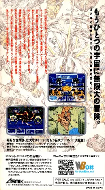 Lennus - Kodai Kikai no Kioku (Japan) box cover back